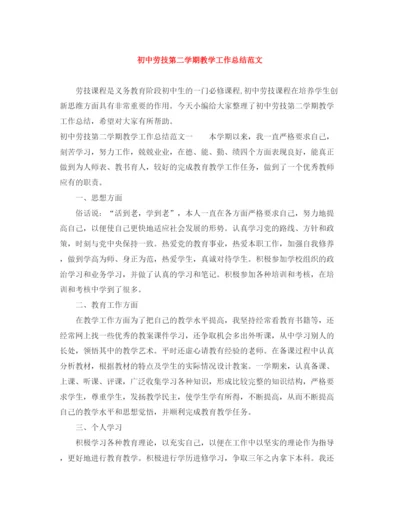 精编之初中劳技第二学期教学工作总结范文.docx