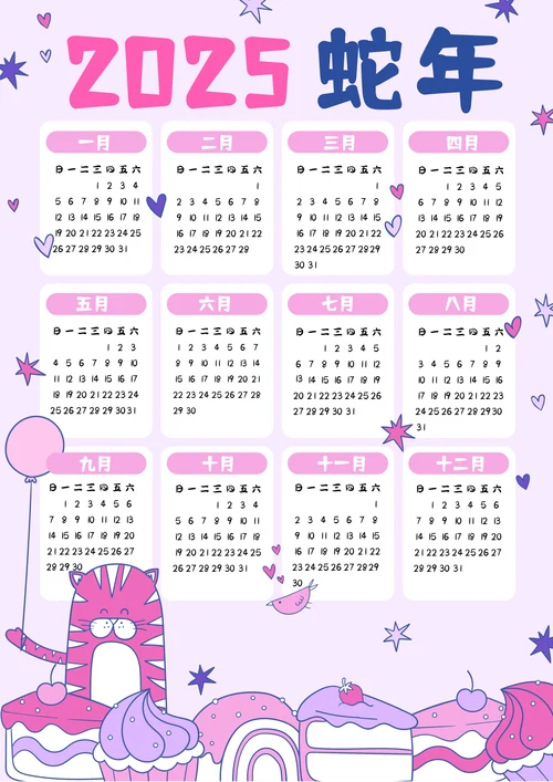 粉紫色可爱卡通猫咪2025年蛇年日历手抄报