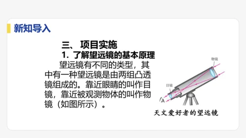 5.5  跨学科实践：制作望远镜  课件