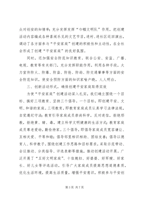打造平安构建和谐社会(平安创建迎检汇报) (4).docx