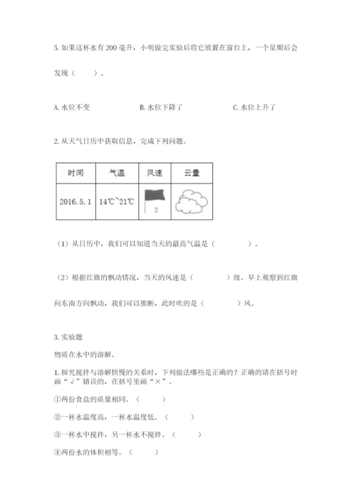 教科版三年级上册科学《期末测试卷》【黄金题型】.docx