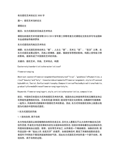 有关插花艺术的论文