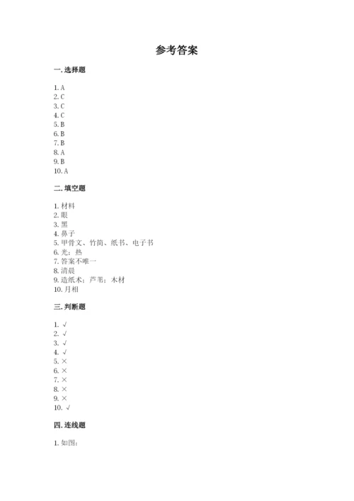 教科版二年级上册科学期末考试试卷含答案（夺分金卷）.docx
