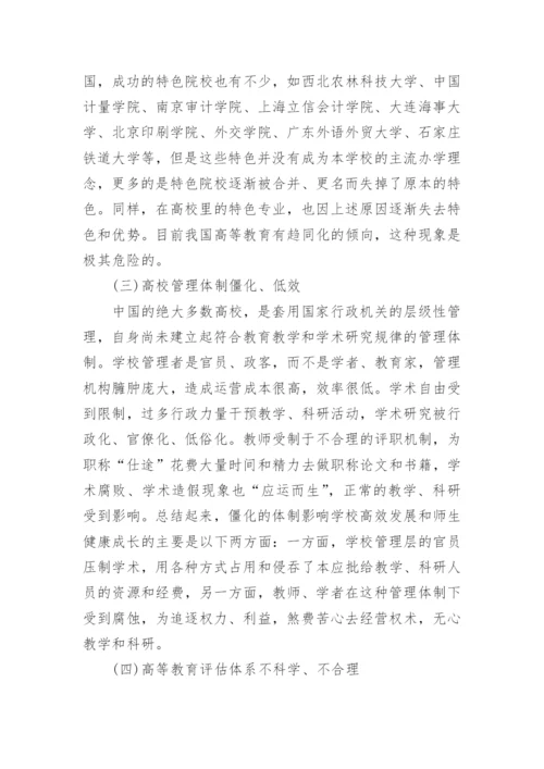 高等教育学相关论文精编.docx