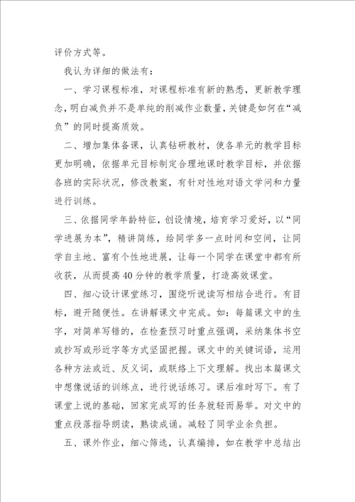 双减政策老师心得体会个人感悟3篇