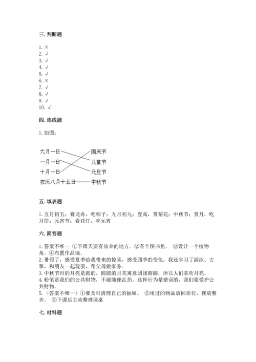 二年级上册道德与法治 期中测试卷及完整答案【各地真题】.docx