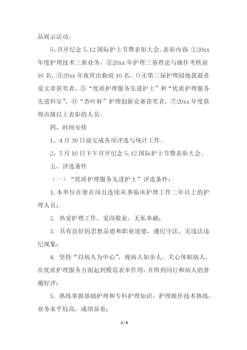 512护士节活动方案集合15篇.docx