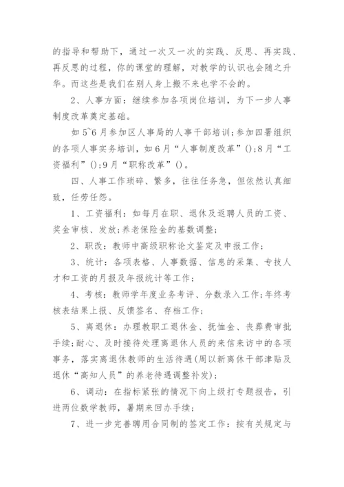 教师个人总结及自评优秀范文.docx