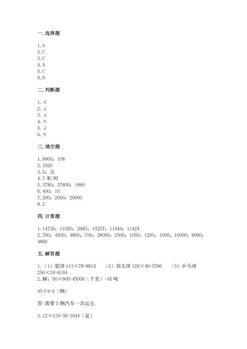 苏教版四年级下册数学第三单元 三位数乘两位数 测试卷含答案【实用】.docx