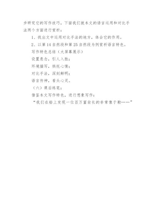 初中语文《我的叔叔于勒》教案.docx