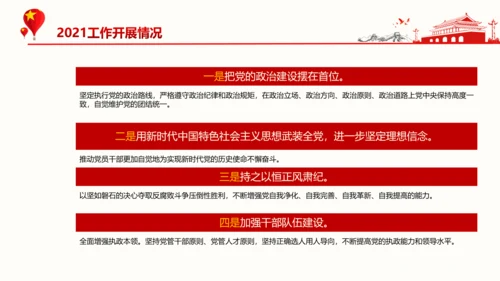 基层党支部党建年终述职党政PPT模板