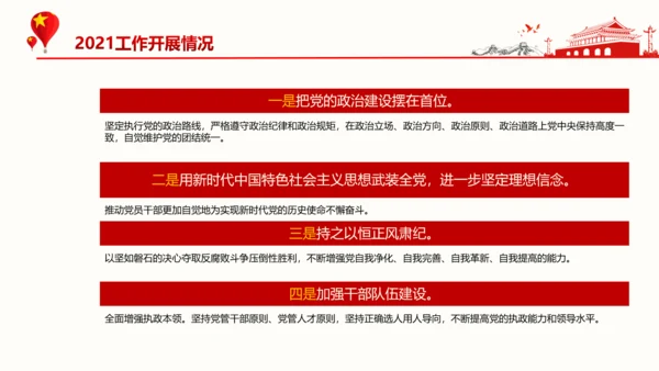 基层党支部党建年终述职党政PPT模板