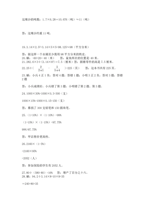 六年级小升初数学解决问题50道带下载答案.docx