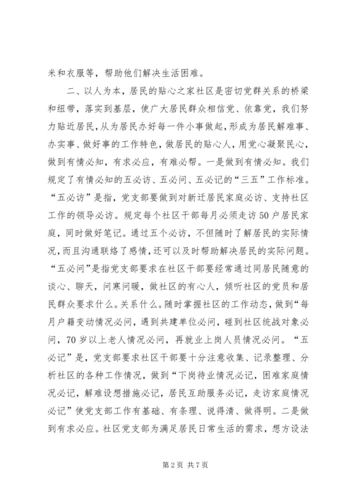 社区党建经验材料党旗在社区飘扬 (8).docx