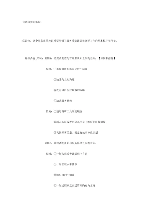 2023年服务营销复习知识点.docx