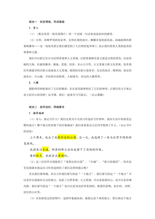第五单元《习作 游_____》 (教案) 