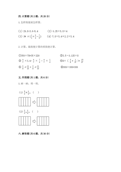 西师大版六年级上册数学第一单元 分数乘法 测试卷附答案（预热题）.docx
