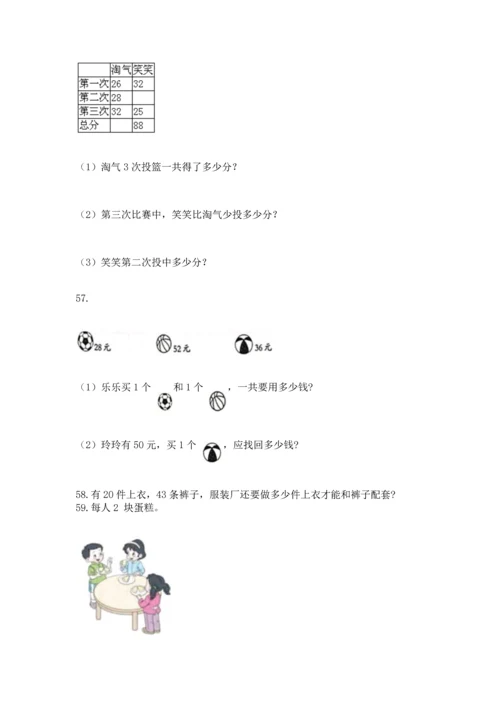 二年级上册数学应用题100道及参考答案（考试直接用）.docx
