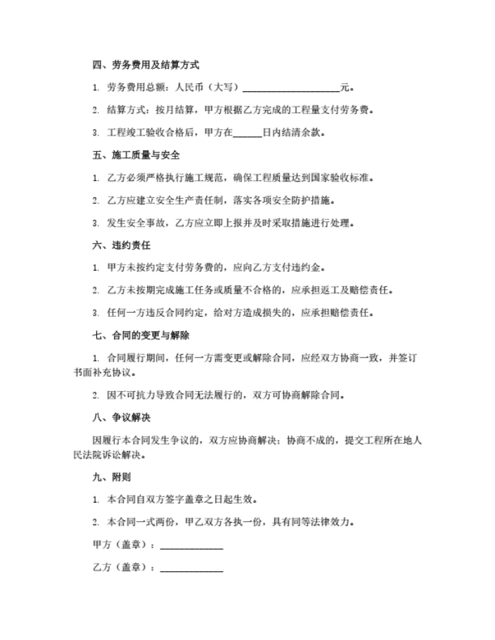 工程施工劳务分包合同