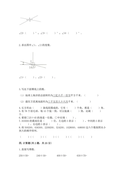 人教版四年级上册数学 期末测试卷加答案解析.docx