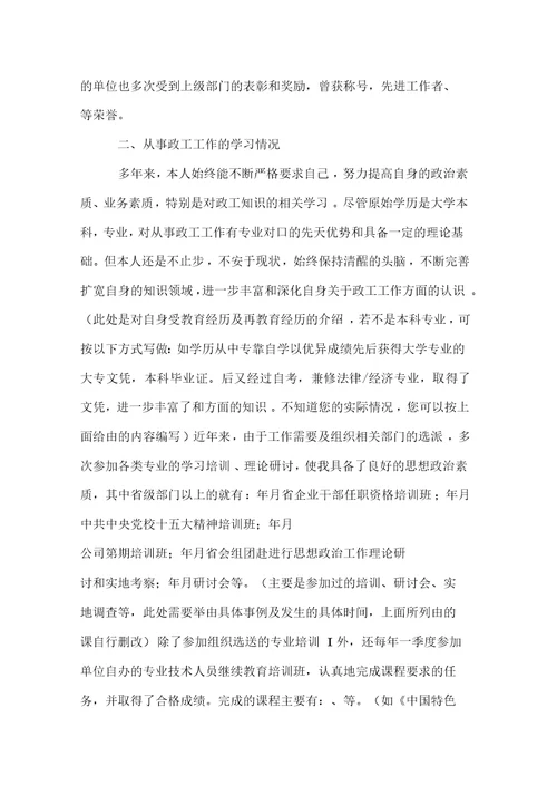 政工师职称述职报告