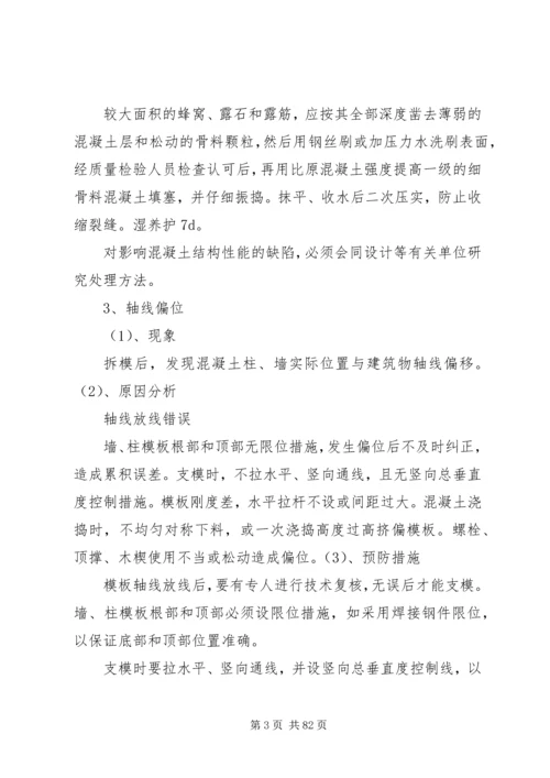 质量缺陷处理方案.docx