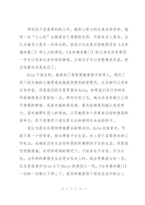 永不妥协观影心得怎么写10篇.docx