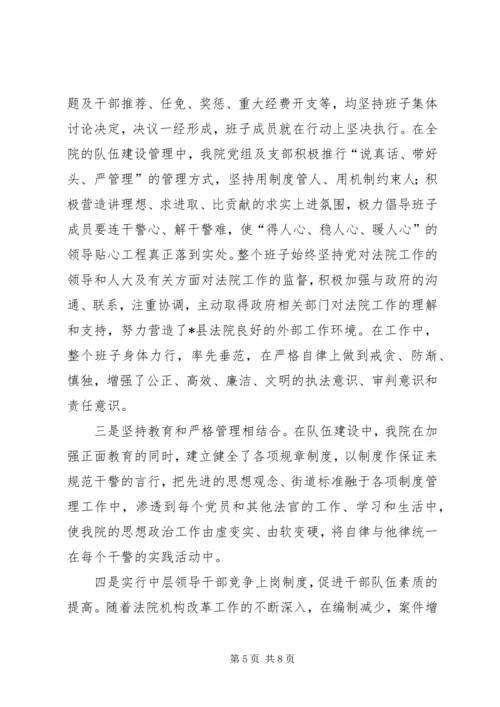 法院党支部先进的事迹材料.docx