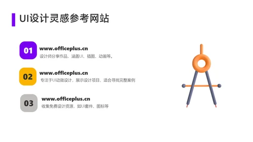 黄色3D风UI设计培训教学课程