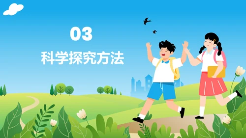 蓝色卡通风小学自然科学知识探索PPT模板