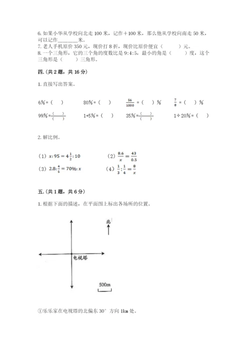 小学毕业班数学检测题【必刷】.docx