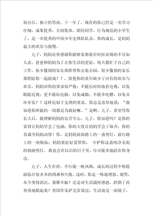 2022给儿子的表扬信3