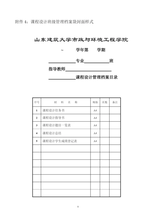 山东建筑大学课程设计说明书(论文)封面样式.docx