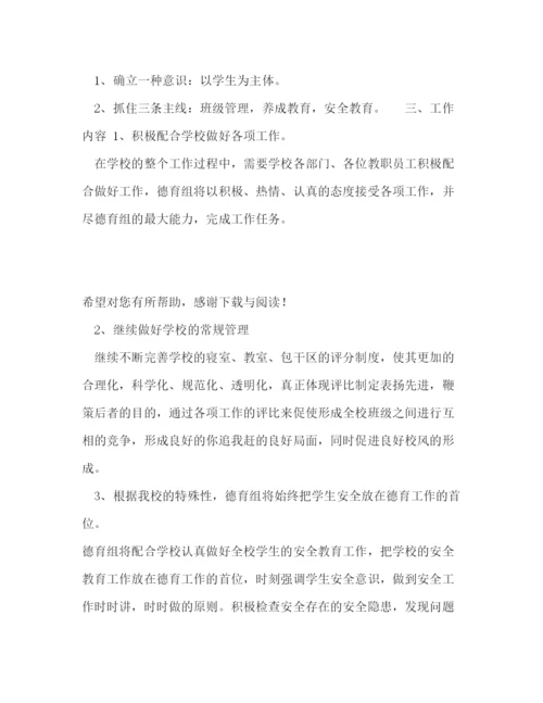 精编之特殊教育学校德育工作计划范文.docx