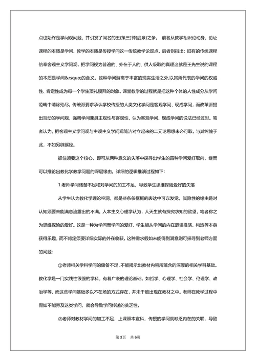 教育学本科毕业论文范文发表