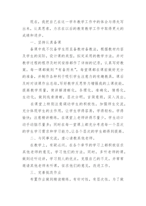 初二数学教师工作总结.docx