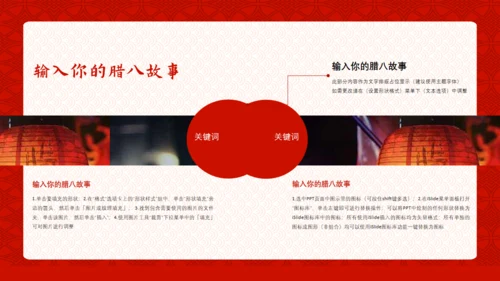 中国风传统节日腊八节习俗通用PPT课件