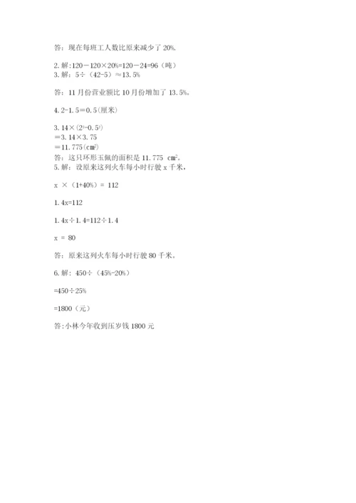 小学六年级数学上册期末考试卷附答案（模拟题）.docx