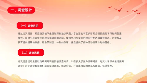红色渐变国潮风大学思政实践报告PPT思政课