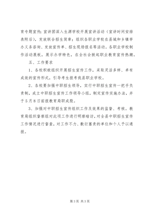 全县职业教育指导工作方案.docx