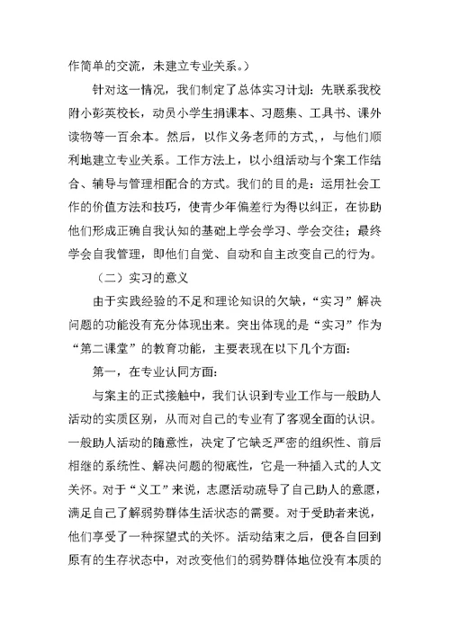 武汉市社会福利院实习报告