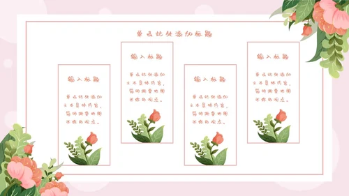 粉绿花丛清新教师节PPT模板