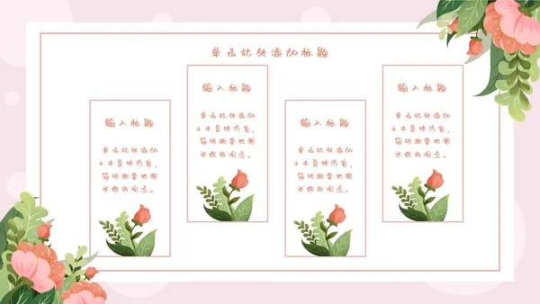 粉绿花丛清新教师节PPT模板