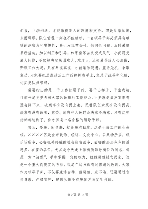 副科级干部任职大会讲话 (2).docx