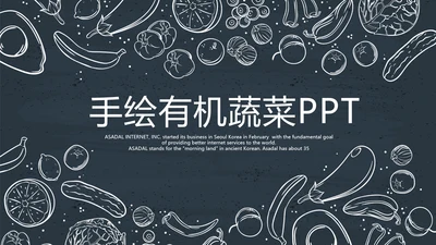手绘绿色有机蔬菜动态PPT模板