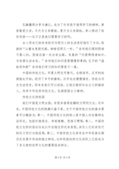 传承优秀文化[范文大全] (5).docx