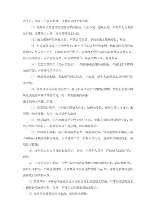 文明施工及环境保护措施5.docx