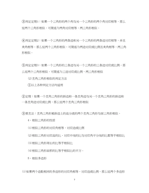 精编之初中数学知识点总结.docx