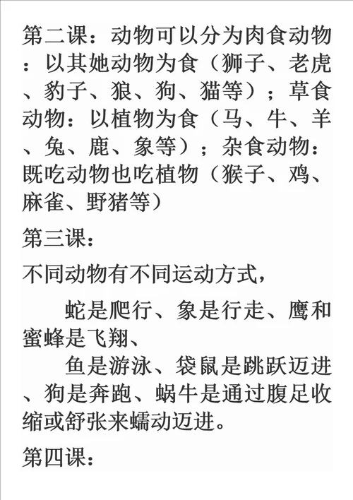 2021年鄂教版五年级下册科学知识点