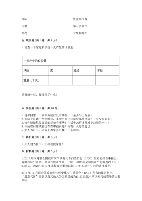部编版四年级上册道德与法治期末测试卷含答案.docx